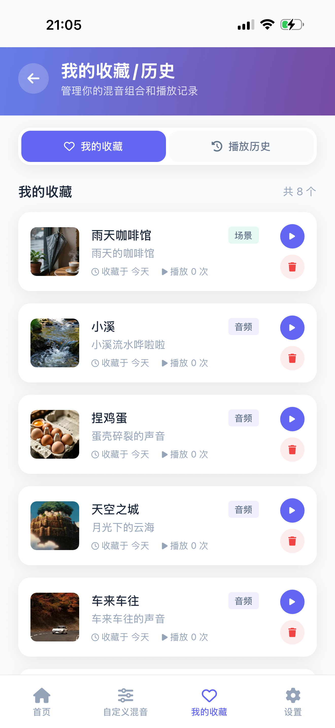 AI白噪音PLUS