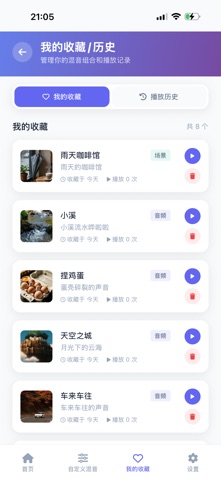 AI白噪音PLUS screenshot