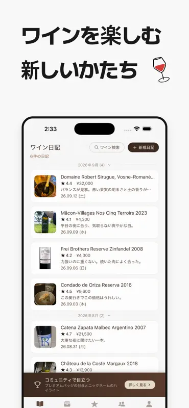 ワイン日記 screenshot 1 of 8