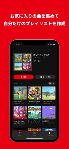 Nintendo Music のスクリーンショット