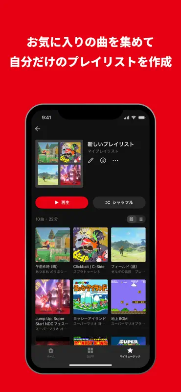 Nintendo Music screenshot 5 of 5