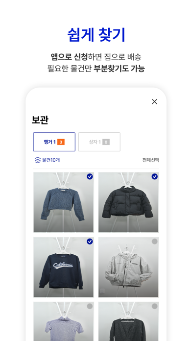 마타주 - 물건 보관 서비스 iPhone screenshot 4 - Lifestyle app