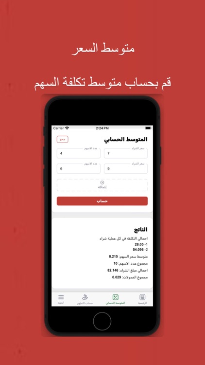 المقارن screenshot-3