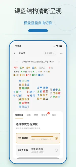 乾坤大六壬 screenshot 2