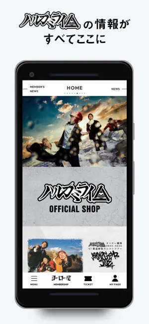ハルカミライ iPhone screenshot 1