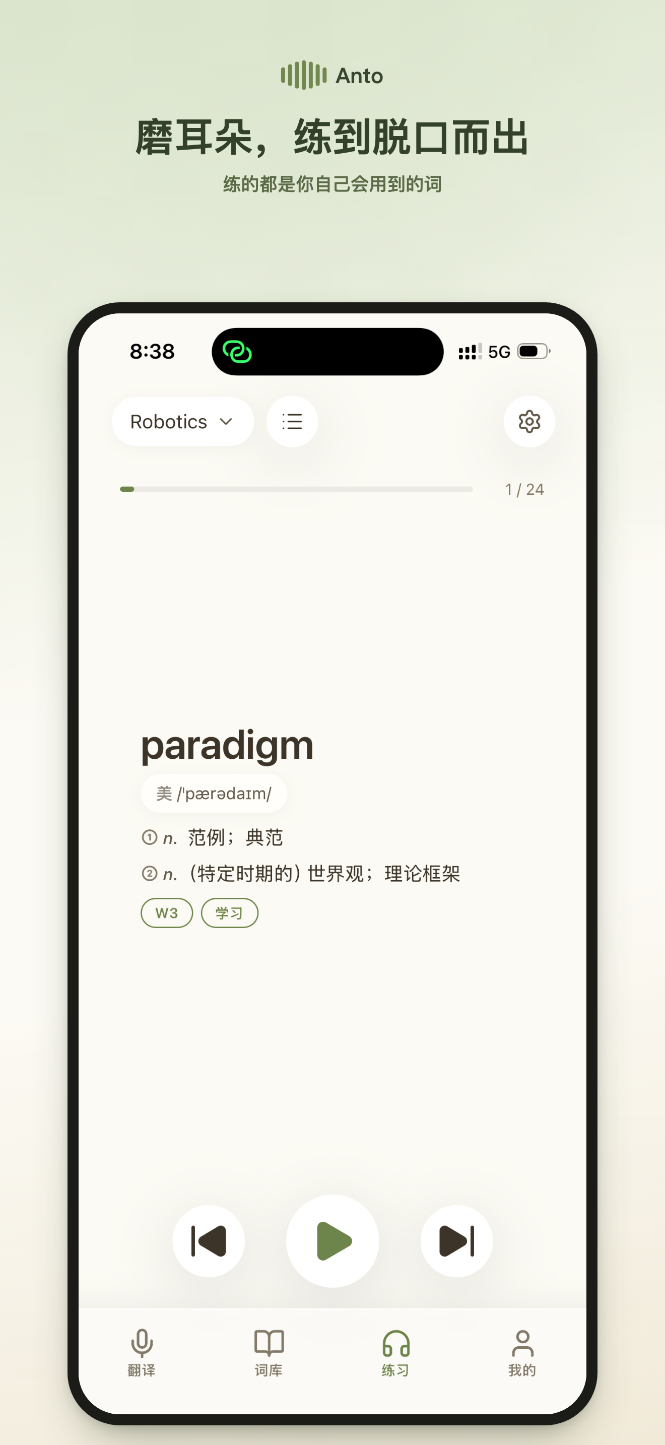 Anto AI: 翻译 & 练习