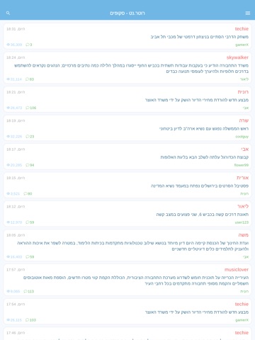 Rotter.net iPad screenshot