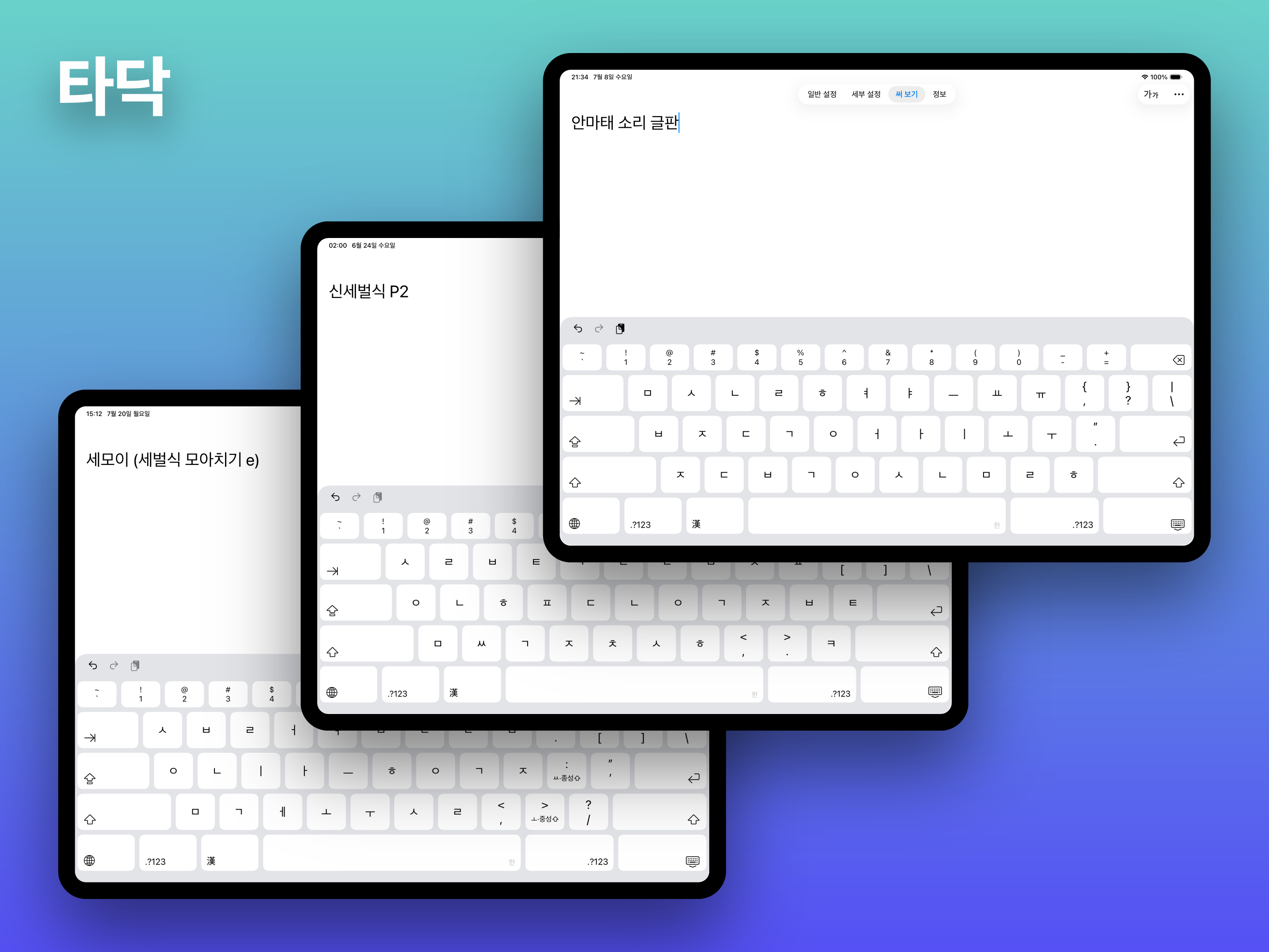 Tadak — Hangul Keyboard screenshot 10