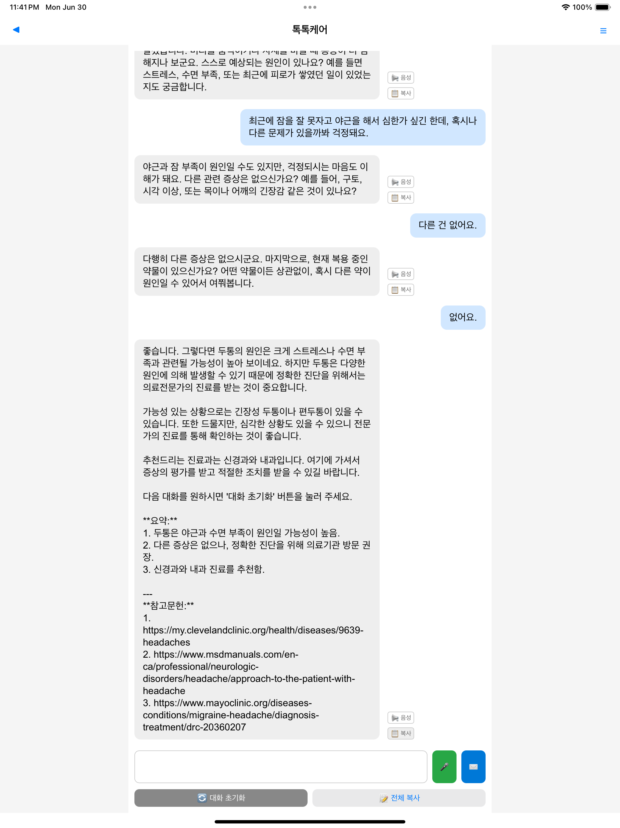 톡톡케어 - 똑똑한 AI 건강 상담사 screenshot 9