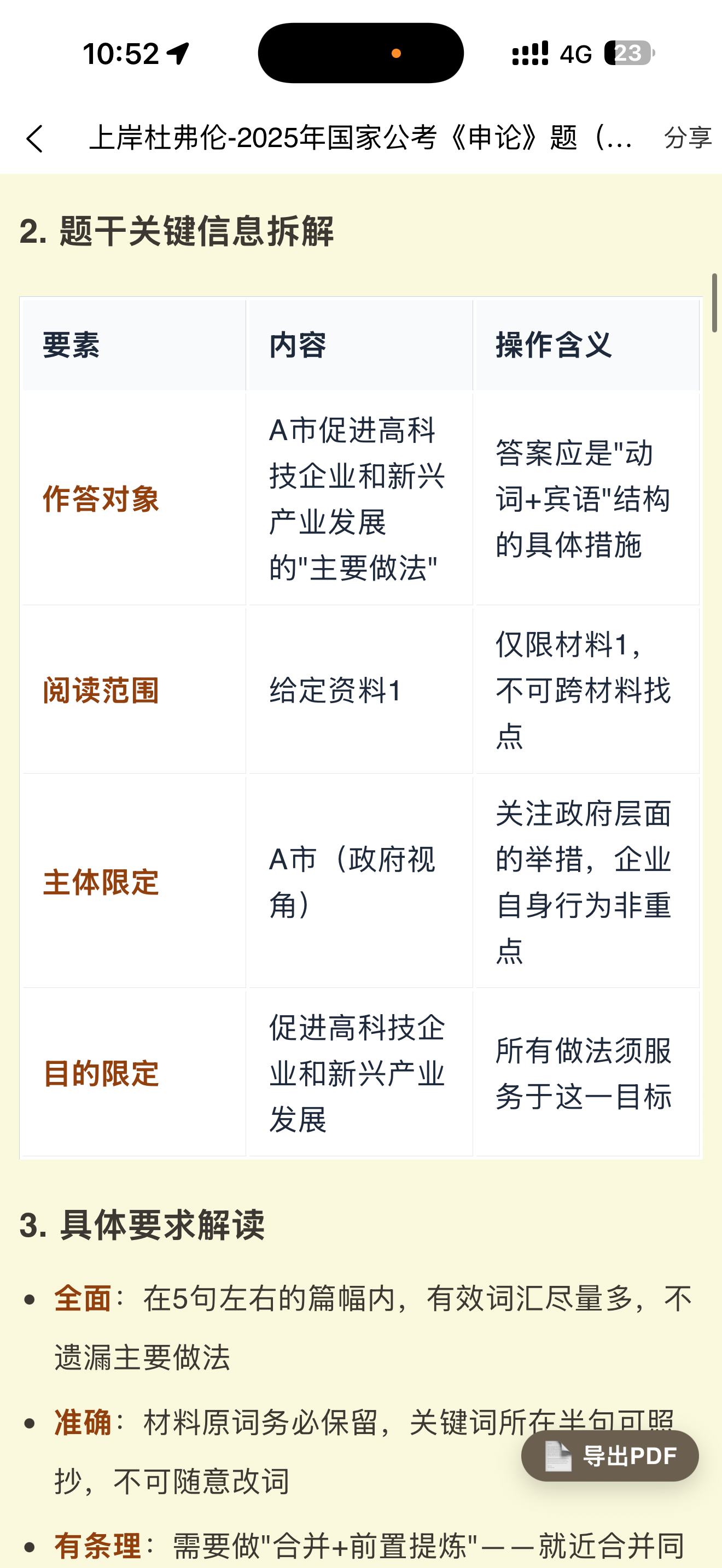 上岸杜弗伦 - 公考申论行测面试 screenshot 5