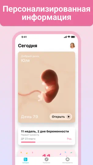 Скриншот Беременность + на iPhone 1
