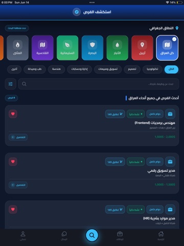 فرصتي iPad screenshot