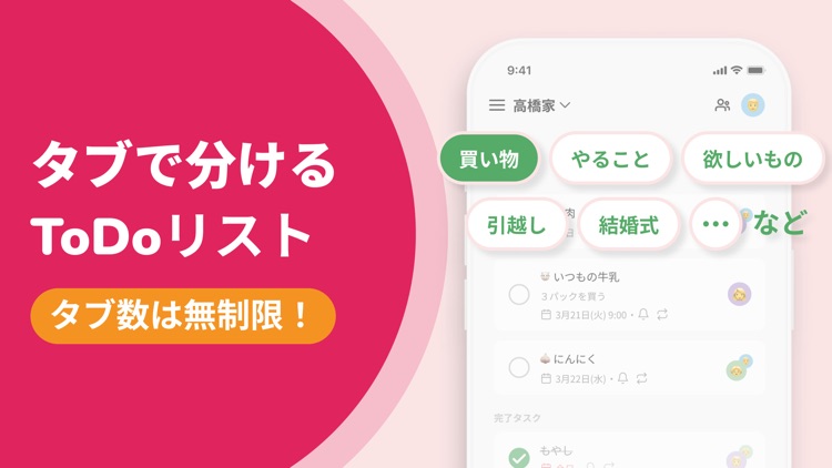 Loom：ToDo sharing app TimeTree