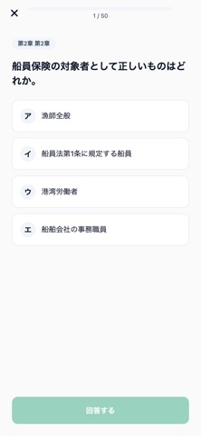 医療事務技能認定対策 screenshot