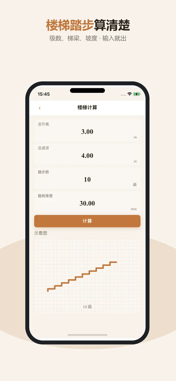 Screenshot #1 pour 木工快算-建筑楼梯屋顶计算器