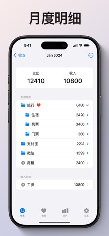 Monthly - 每月只记一次帐 screenshot