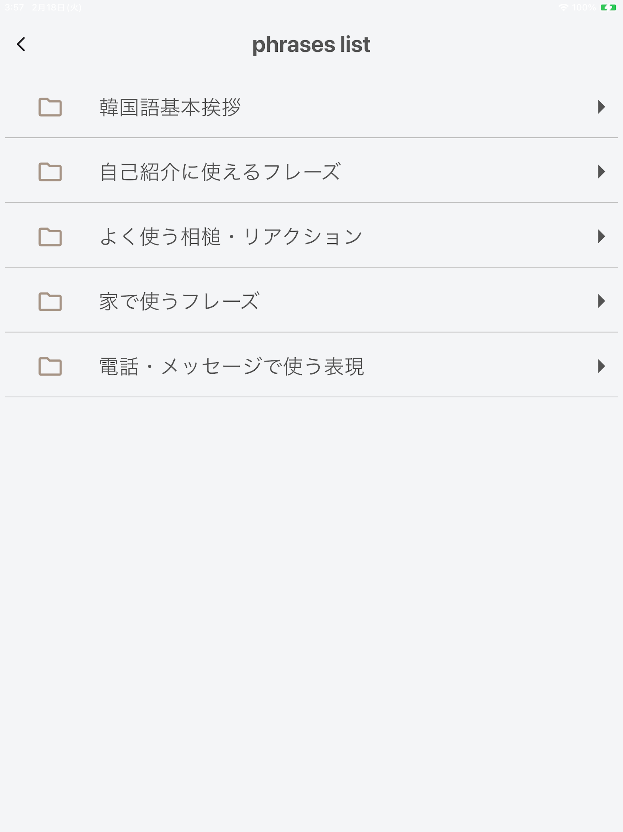 韓国語フレーズ -聞き流し･シャドーイング学習アプリ- screenshot 11