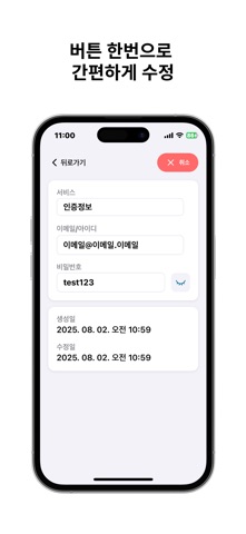 키카드 - 자주 잊는 인증 정보, 메모장은 불안할 땐? screenshot