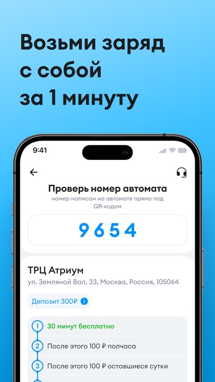 Бери заряд: аккумулятор рядом