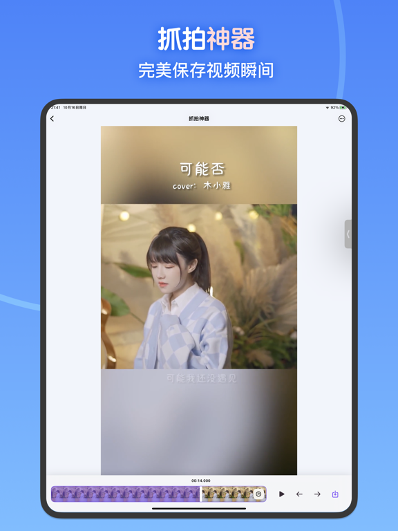 龙猫工具大师-素材文案提取&文本转语音&智能提词器&AI创作 iPad screenshot 4 - Photo & Video app