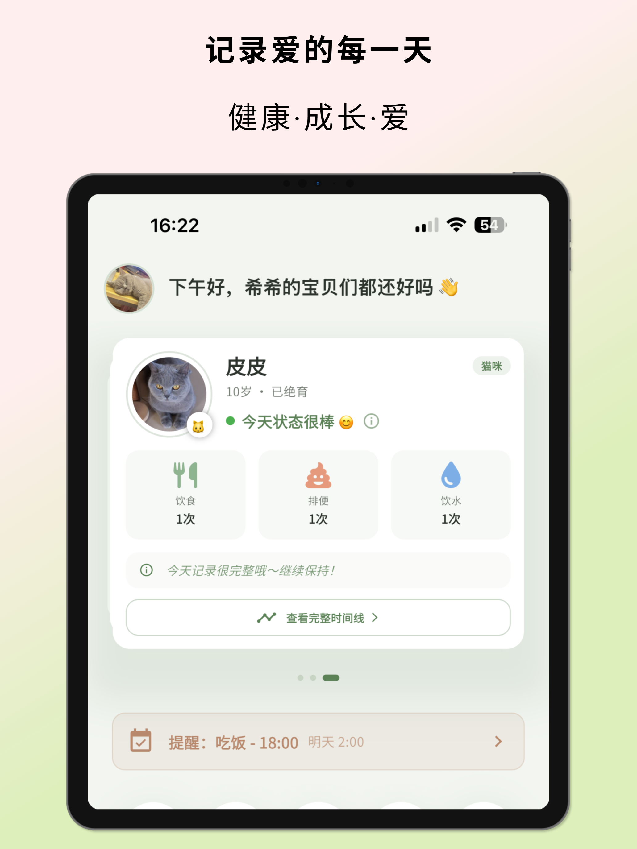 宠宝宝 - 猫咪狗狗宠物提醒、遛狗、记录日常社区
