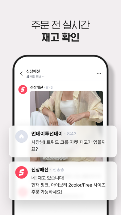 신상마켓 - 동대문 의류 도매시장 iPhone screenshot 5