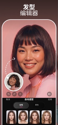 Relook: AI美颜修图相机-全能换发型换脸美妆神器 screenshot