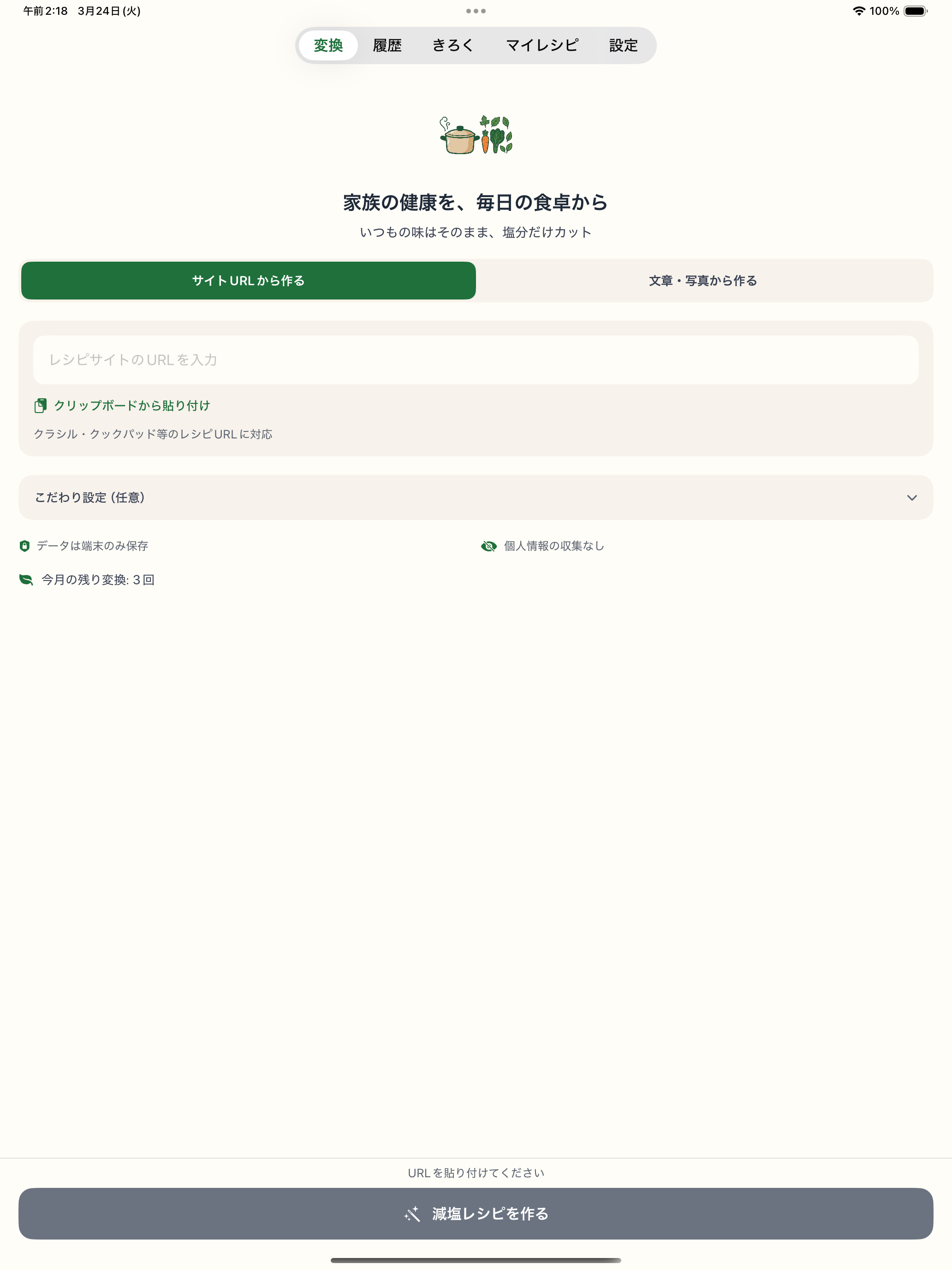 減塩レシピAI
