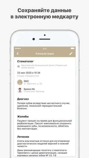 Европейский медицинский центр screenshot 4