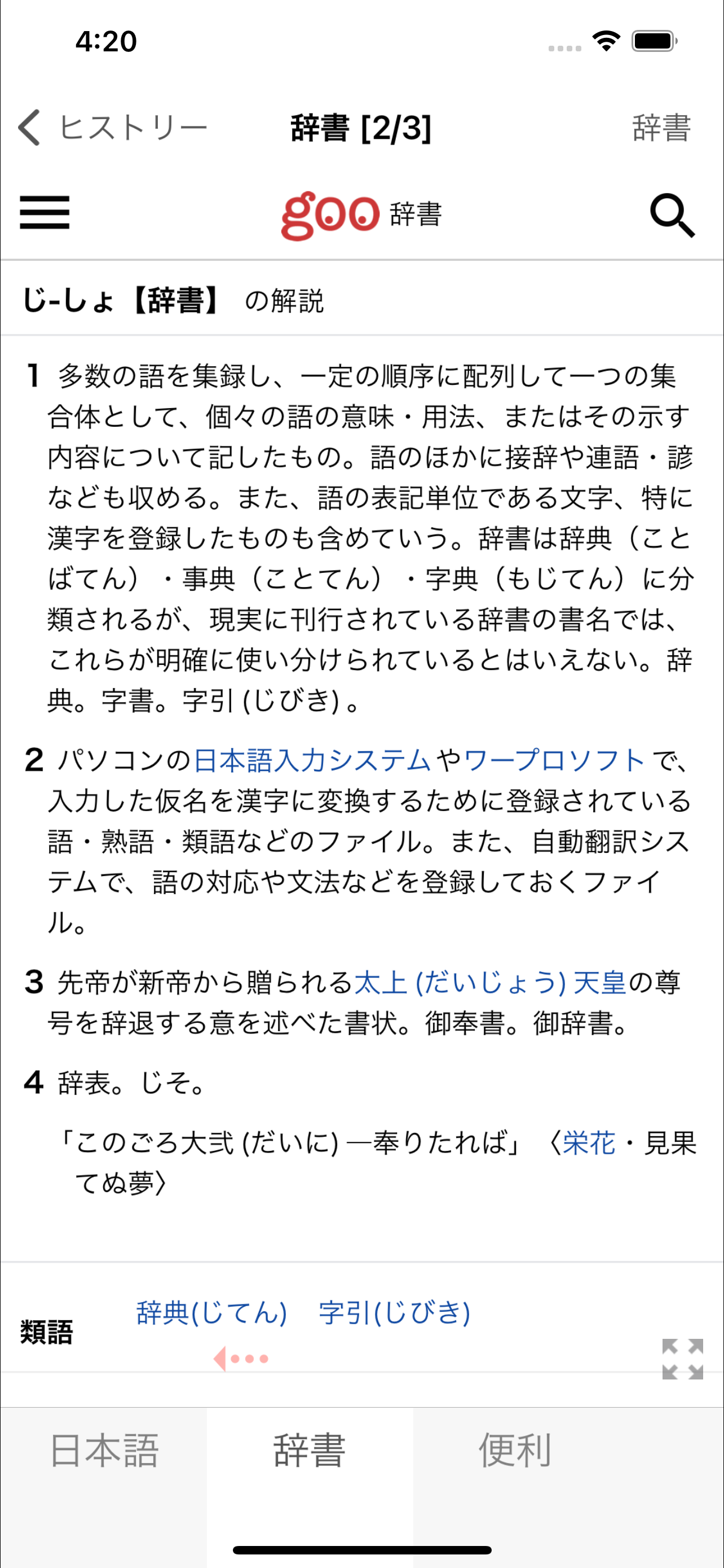 All国語辞書