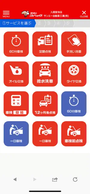 コバック 入間宮寺店/サンエー自動車工業 (有)公式アプリ screenshot 3