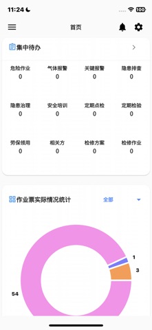 德信智能安全平台 screenshot