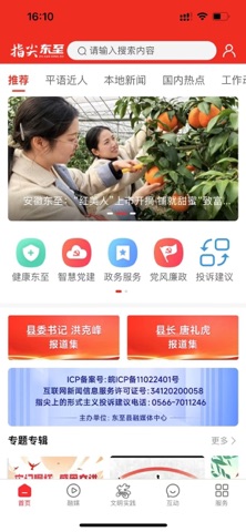 指尖东至 app screenshot