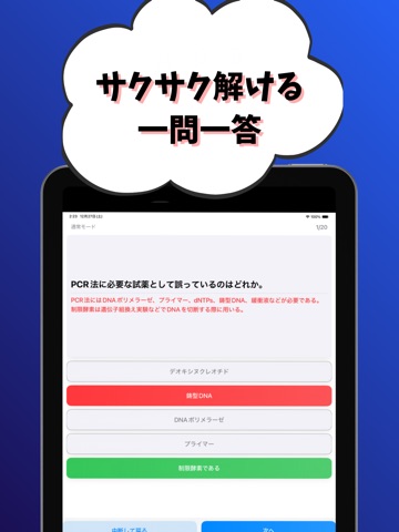 臨床検査技師-試験対策-国家資格 iPad screenshot
