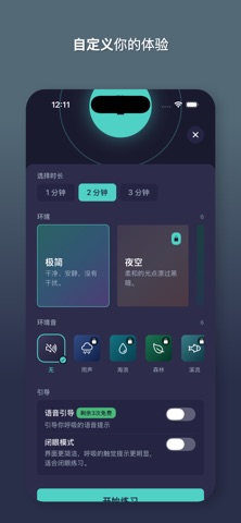 Flow Breath: 呼吸冥想·助眠减压 screenshot
