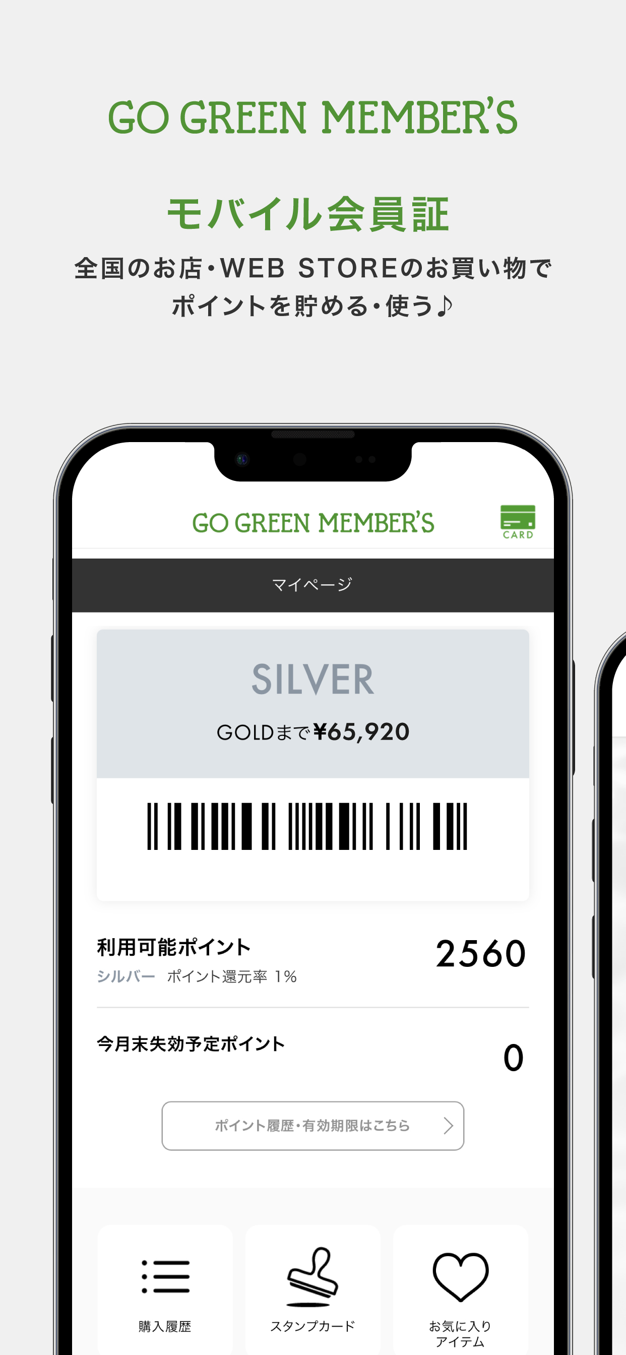 GO GREEN MEMBER’S 公式アプリ
