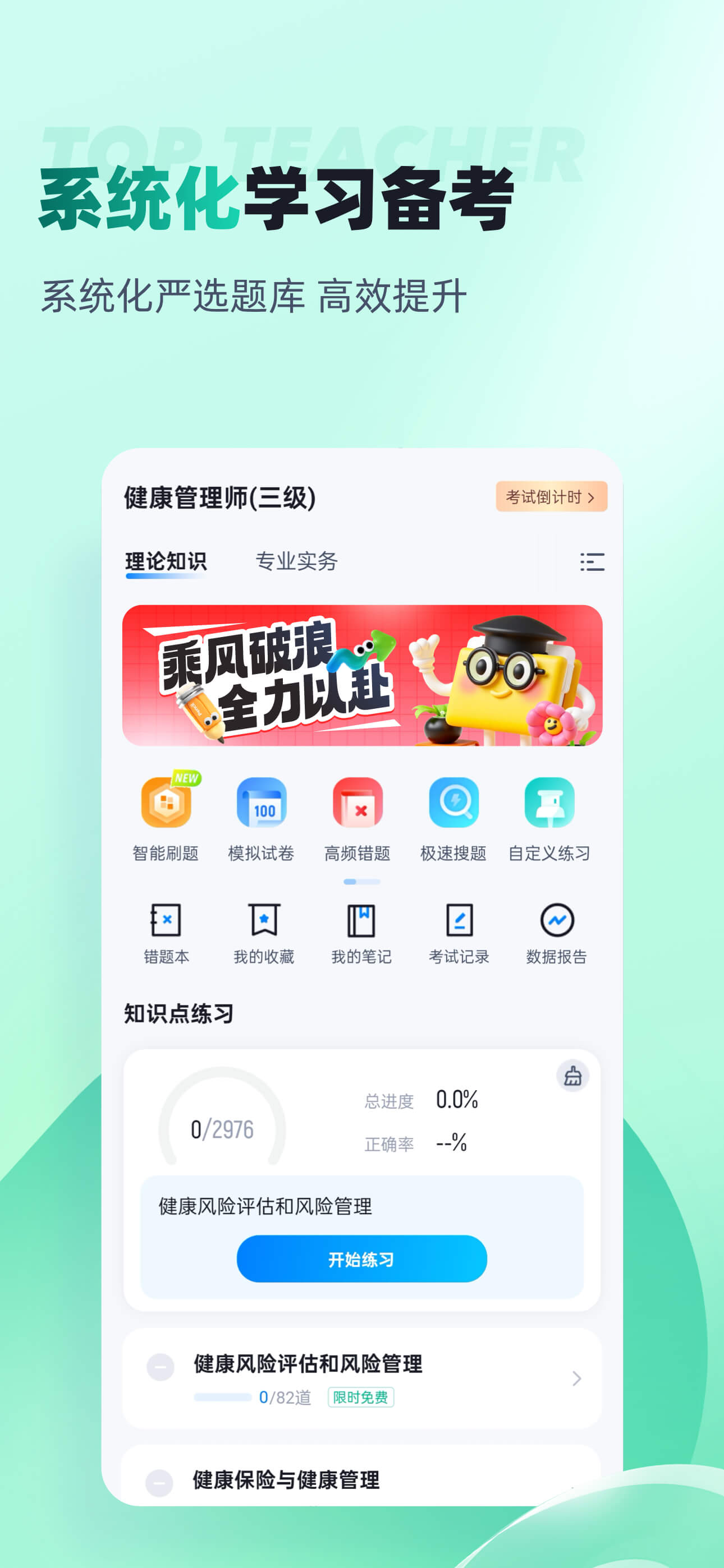 健康管理师考试聚题库-备考宝典