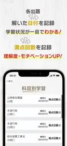 給水装置工事主任技術者試験・過去問 screenshot #9 for iPhone