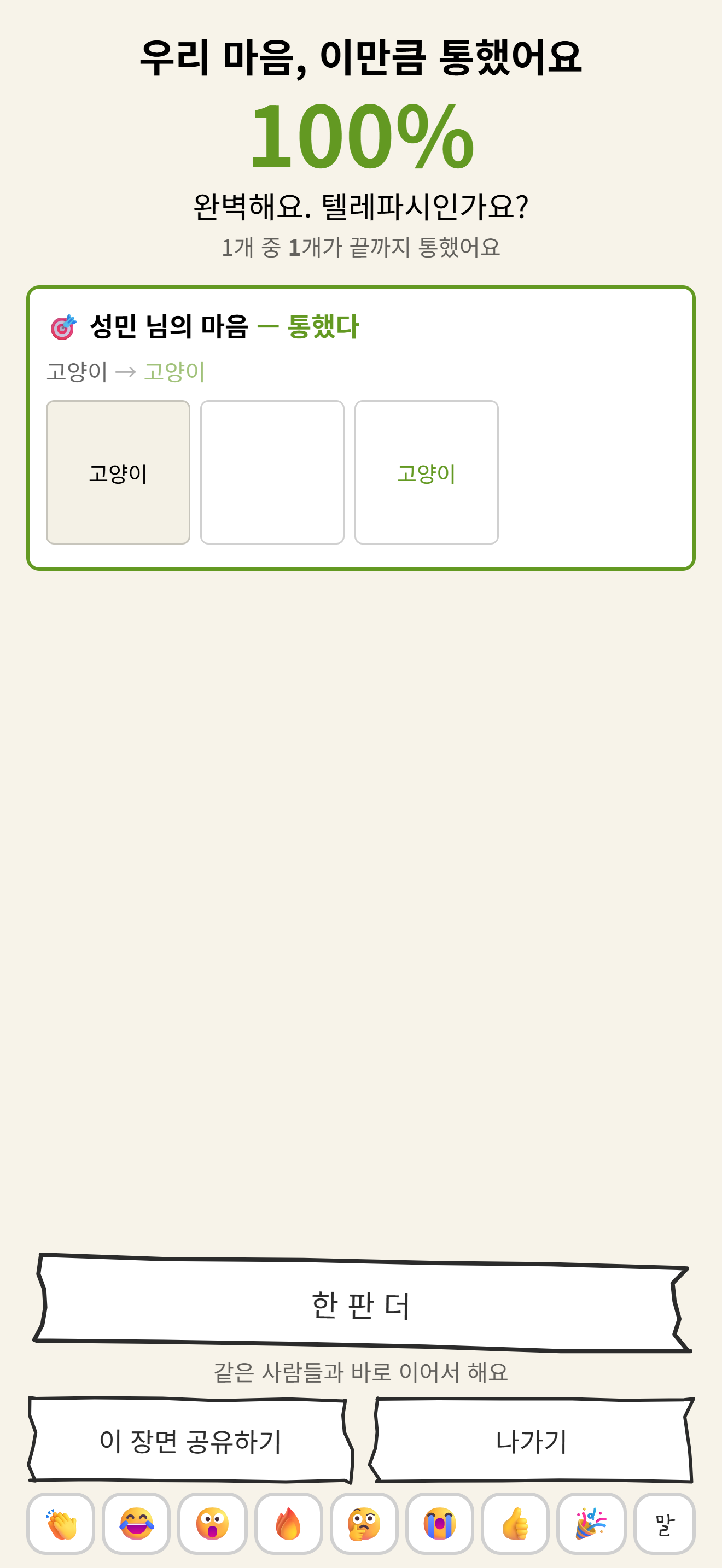 척하면 척 screenshot 3