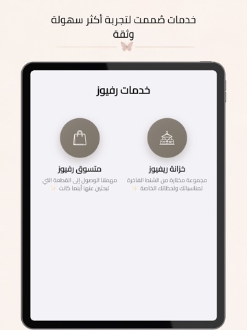 Reviews - رفيوز iPad screenshot 4