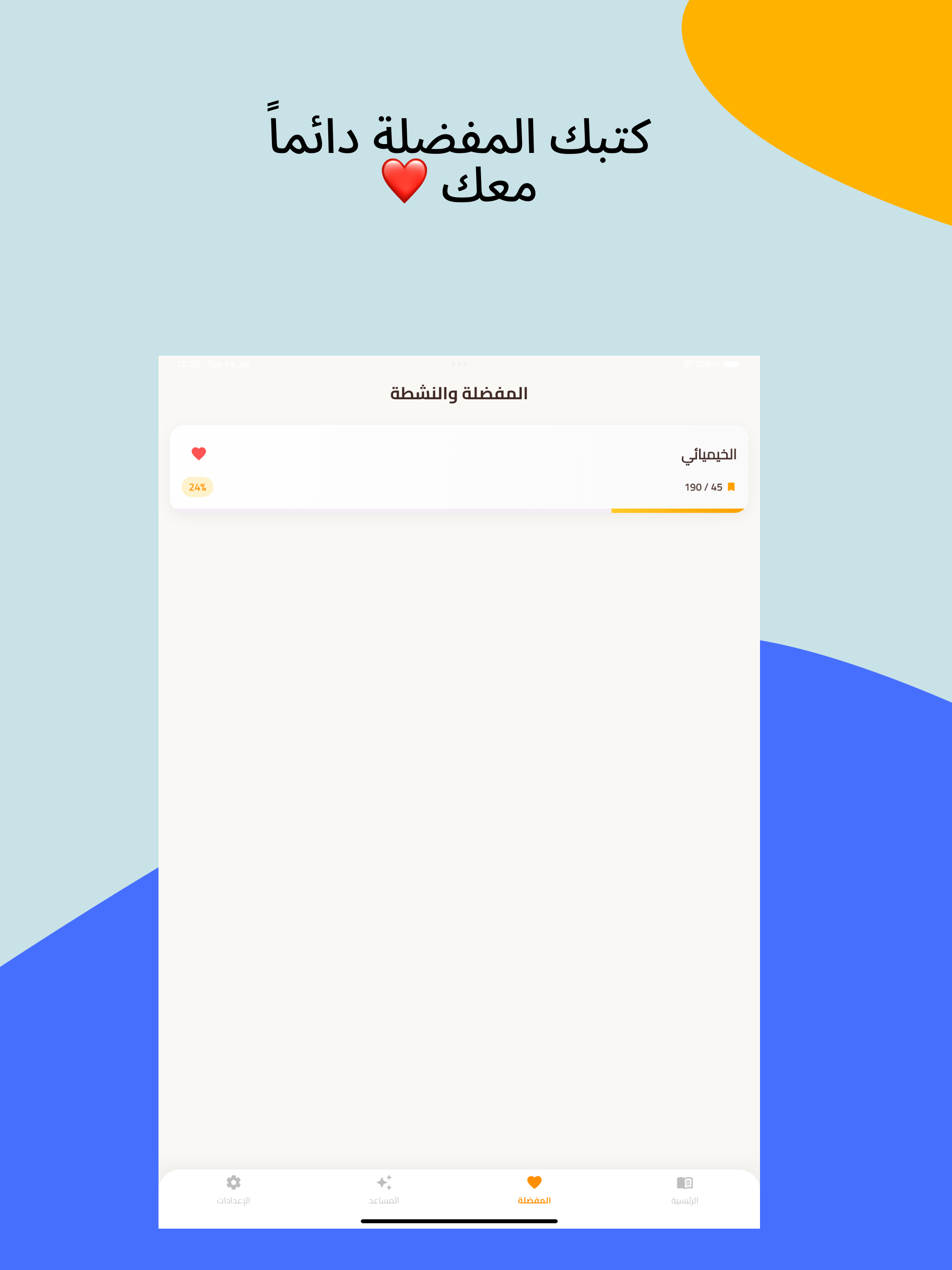 كتابي - متتبع القراءة الذكي screenshot 6
