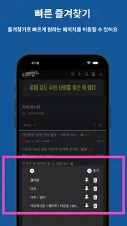 다뷰 - 커뮤니티 모아보기 iphone screenshot 3
