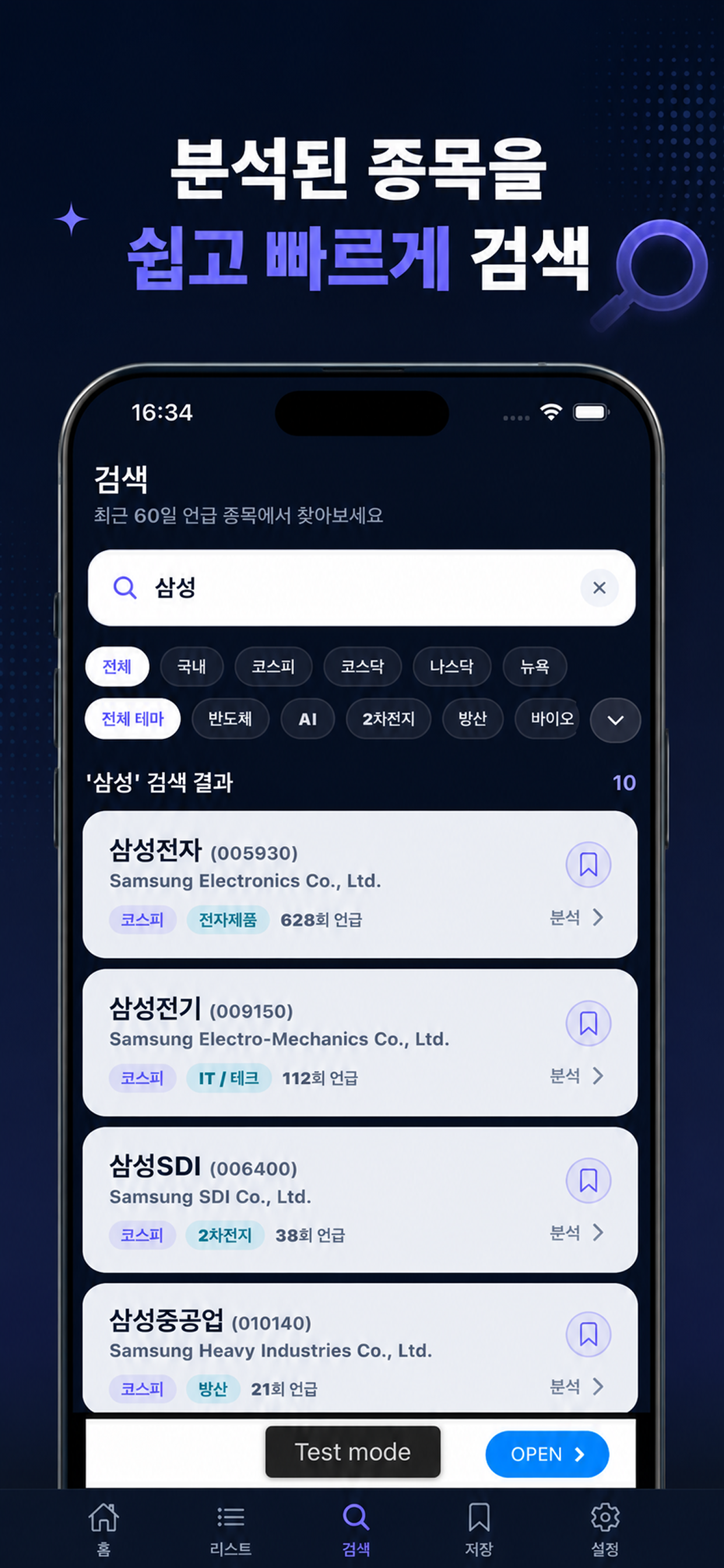 모두의 주식 - 주식 유튜브 속 종목 모아보기