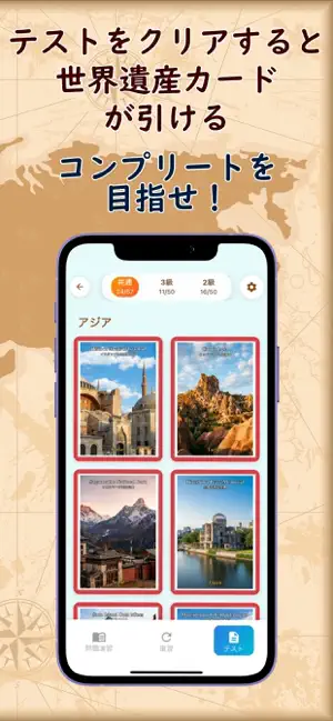 世界遺産検定２&３級：一問一答 screenshot 3