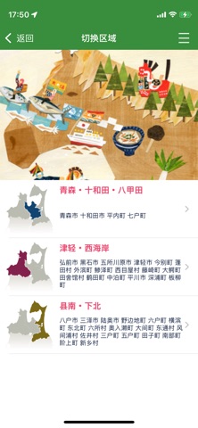青森Navi screenshot