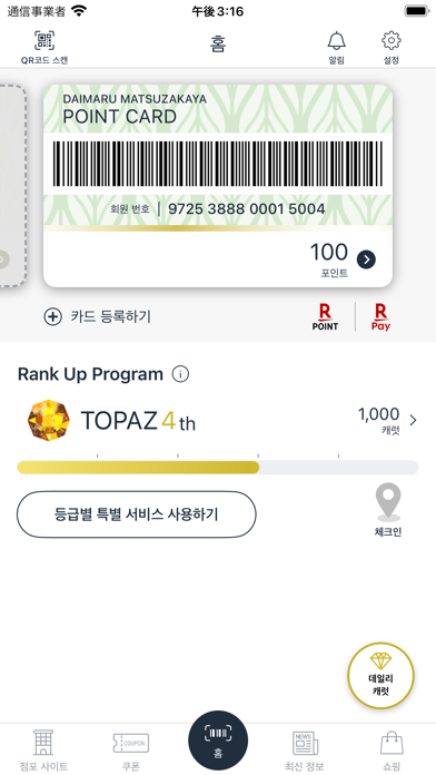 다이마루·마쓰자카야 앱 PC 용