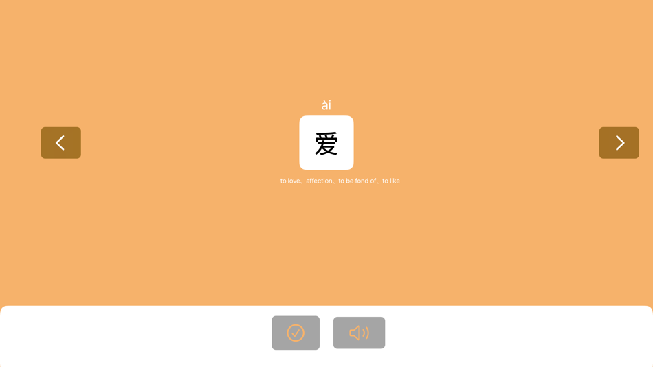 #2. 通识汉字 (iOS) Von: 磊 黄