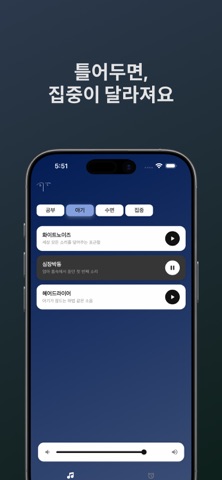 스르륵 - 화이트노이즈 타이머 screenshot