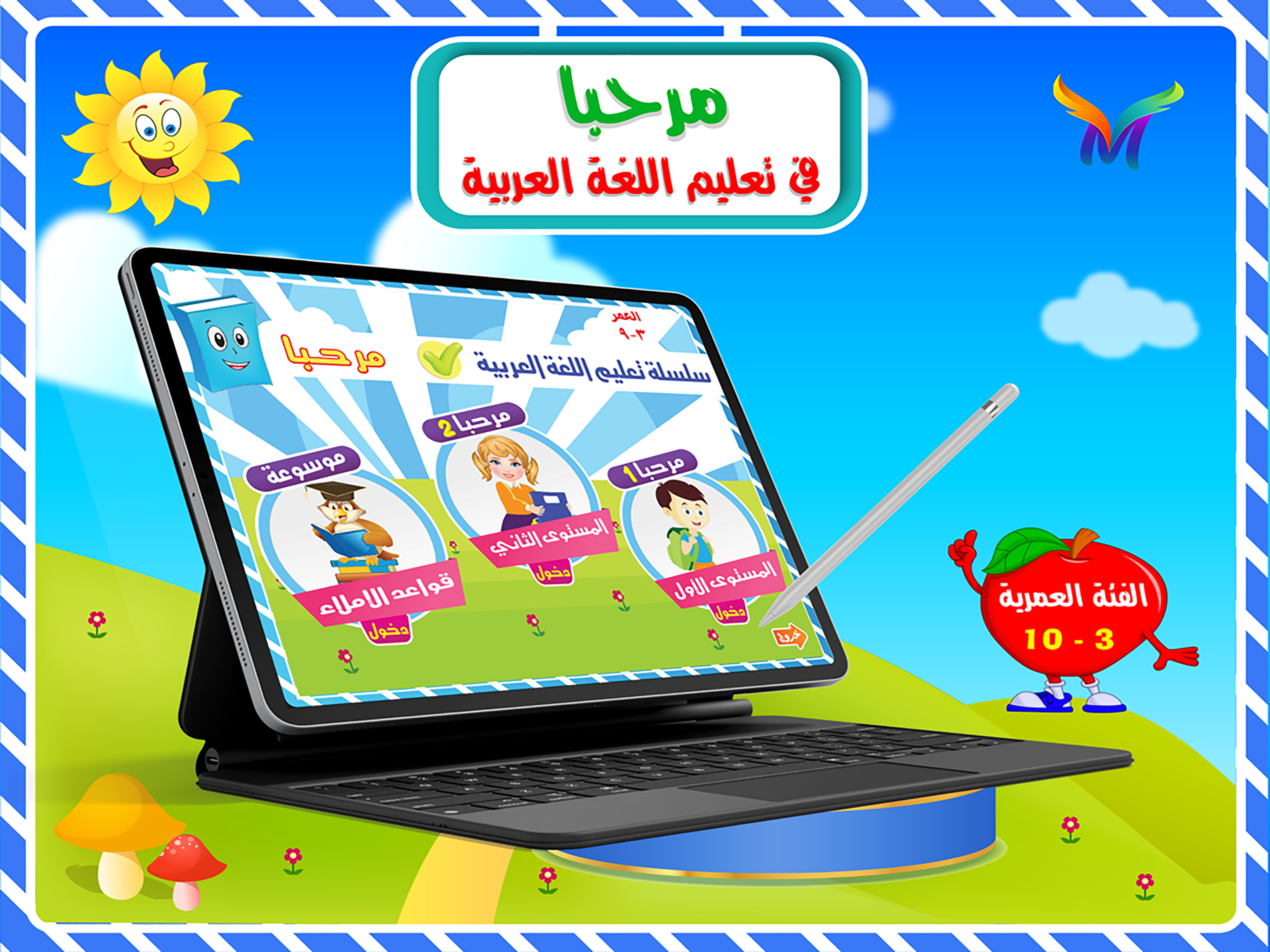 مرحبا في تعليم اللغة العربية screenshot 11