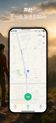 TopTrails - 户外徒步登山轨迹记录 screenshot